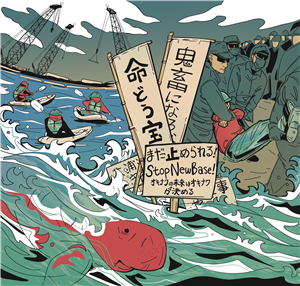 Panel from “Okinawa: Territory as Monument,” which appears in the History Lab section of the September issue of the AHR. Graphic panels by graphic artist Kim Inthavong.